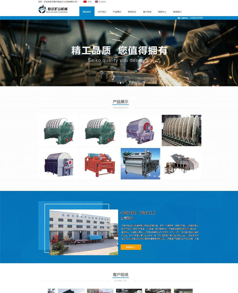 SEO優(yōu)化案例-無錫市恒達礦山機械