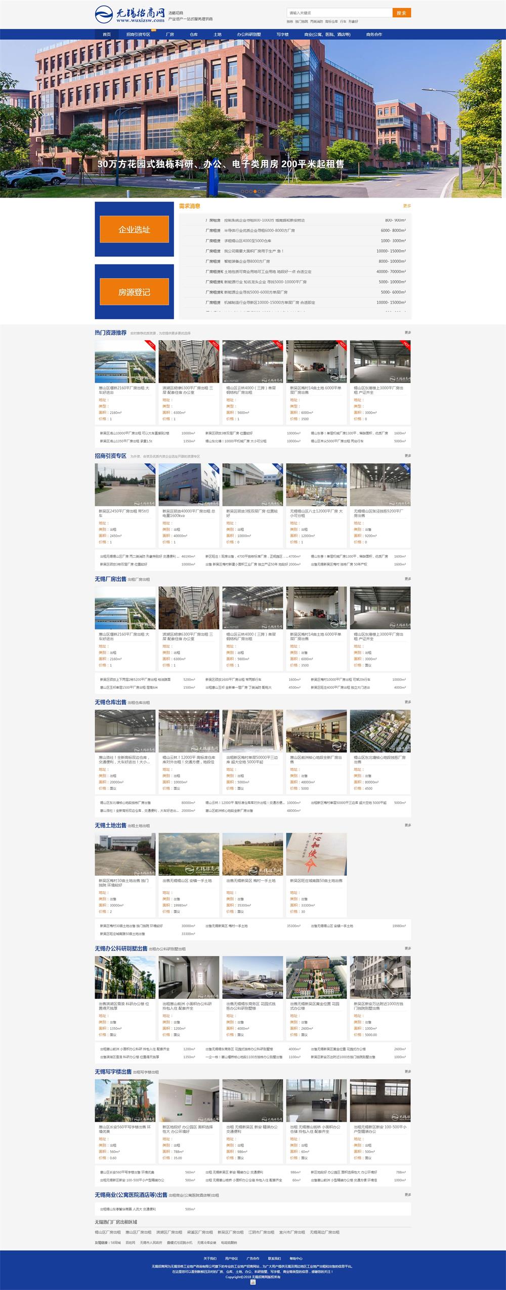 無(wú)錫廠房出租出售_無(wú)錫土地倉(cāng)庫(kù)辦公出租出售_無(wú)錫招商網(wǎng).jpg